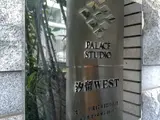 パレステュディオ汐留WEST