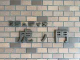 ステュディオ虎ノ門