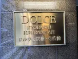 ドルチェ京橋・壱番館