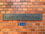 レック芝公園マンション