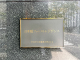 日本橋ファーストレジデンス 3階 0305