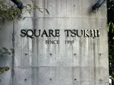 スカール築地 エントランス