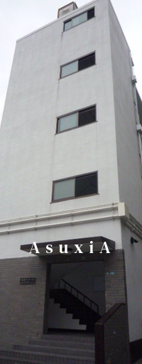 城南アパート