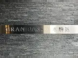 GRAN PASEO本駒込
