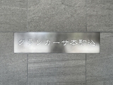 グランカーサ本駒込 14階 1401