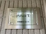 AriesT 駐車場