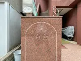 レジデンス白金 ロビー