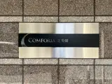 コンフォリア芝公園
