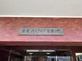 東武ハイライン芝虎ノ門