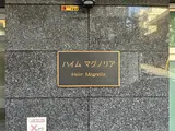 ハイム・マグノリア