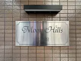 ムーンヒルズ弐番館