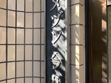 メゾン今井
