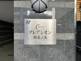 クレアシオン御茶ノ水 9階 901