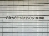 グレースメゾン神保町