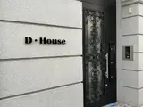 FLレジデンス芝公館（旧：D-HOUSE）