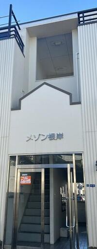 メゾン根岸