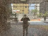 シティハウス東京新橋 外観