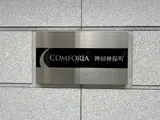 コンフォリア神田神保町