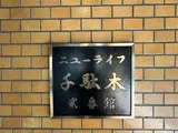 ニューライフ千駄木弐番館 エントランス