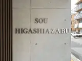 SOU東麻布