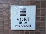 VORT銀座residenceⅡ