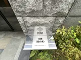 パレステュディオ九段北の丸