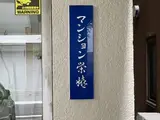 マンションエイキ
