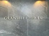 GRANSITE千代田秋葉原