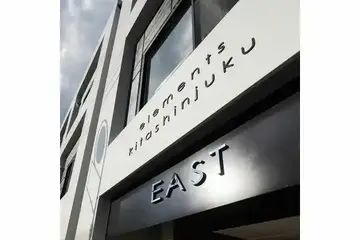 elements北新宿EASTの外観