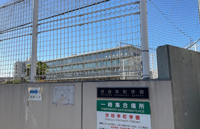 渋谷本町学園