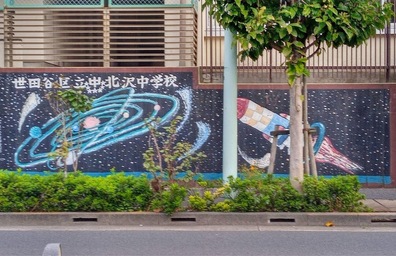 北沢中学校