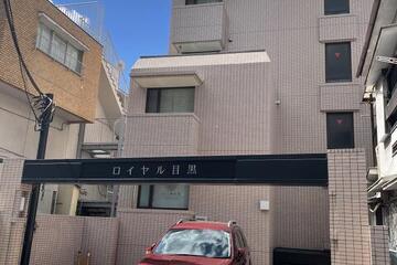 ロイヤル目黒の外観