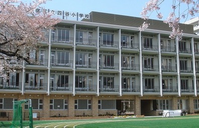 四谷小学校
