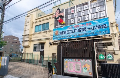 戸塚第一小学校