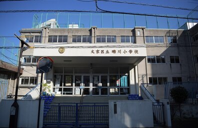礫川小学校
