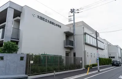 大森第七中学校