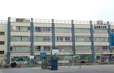 亀高小学校
