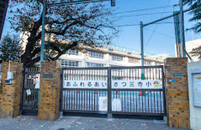 第三寺島小学校