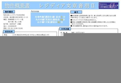 目黒新橋マンション