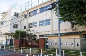 矢口西小学校