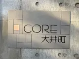 コア大井町