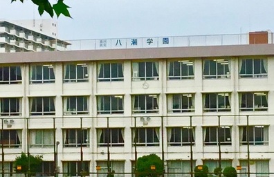 八潮学園小学校