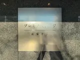 プレミアステージ麻布十番 ロビー
