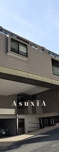 セレナハイム小石川西館