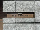 プラウド日本橋三越前