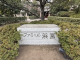ファミール浜園 10階 1022
