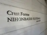 クレストフォルム日本橋水天宮
