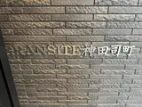 グランジット神田司町