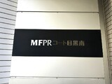 MFPRコート目黒南 3階 302