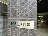 PASEO目黒 4階 402
